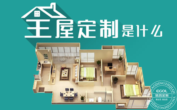  為什么全屋定制越來越受歡迎？