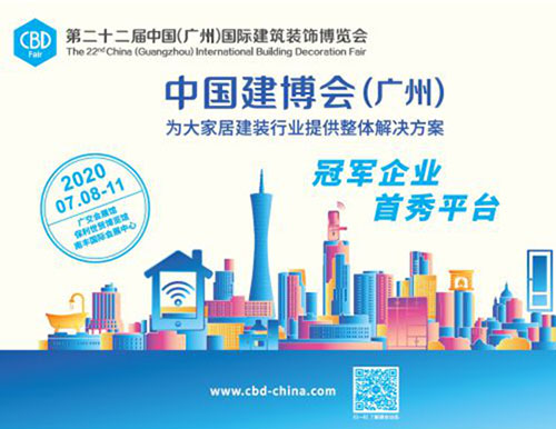 2020廣州建博會將如期開幕，會給家居企業及消費者帶來哪些好處？