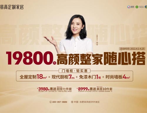  高顏整家隨心搭，易高家居4月驚喜特供！