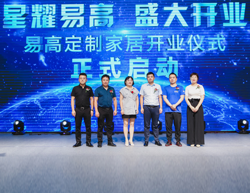 全新起航 共啟新篇 | 祝賀易高家居蘇州紅星木瀆旗艦店盛大開業！